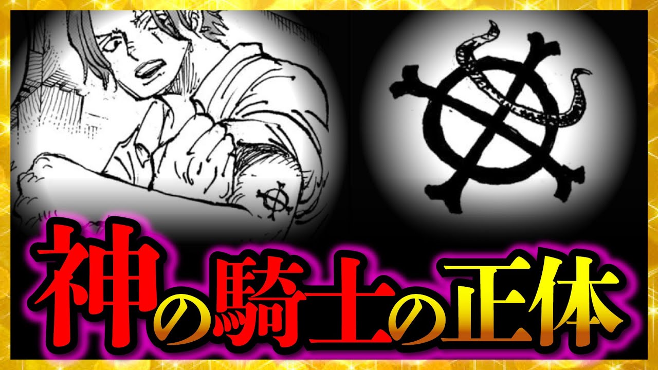 【気づいた...?】まだ誰も気づいていない「神の騎士」の正体...!!!【ワンピースネタバレ】
