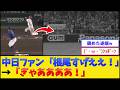 【スピード感】中日ドラゴンズ、また芸術点の高い負け【中日ドラゴンズvs阪神タイガース】【プロ野球なんJ 2ch プロ野球反応集】
