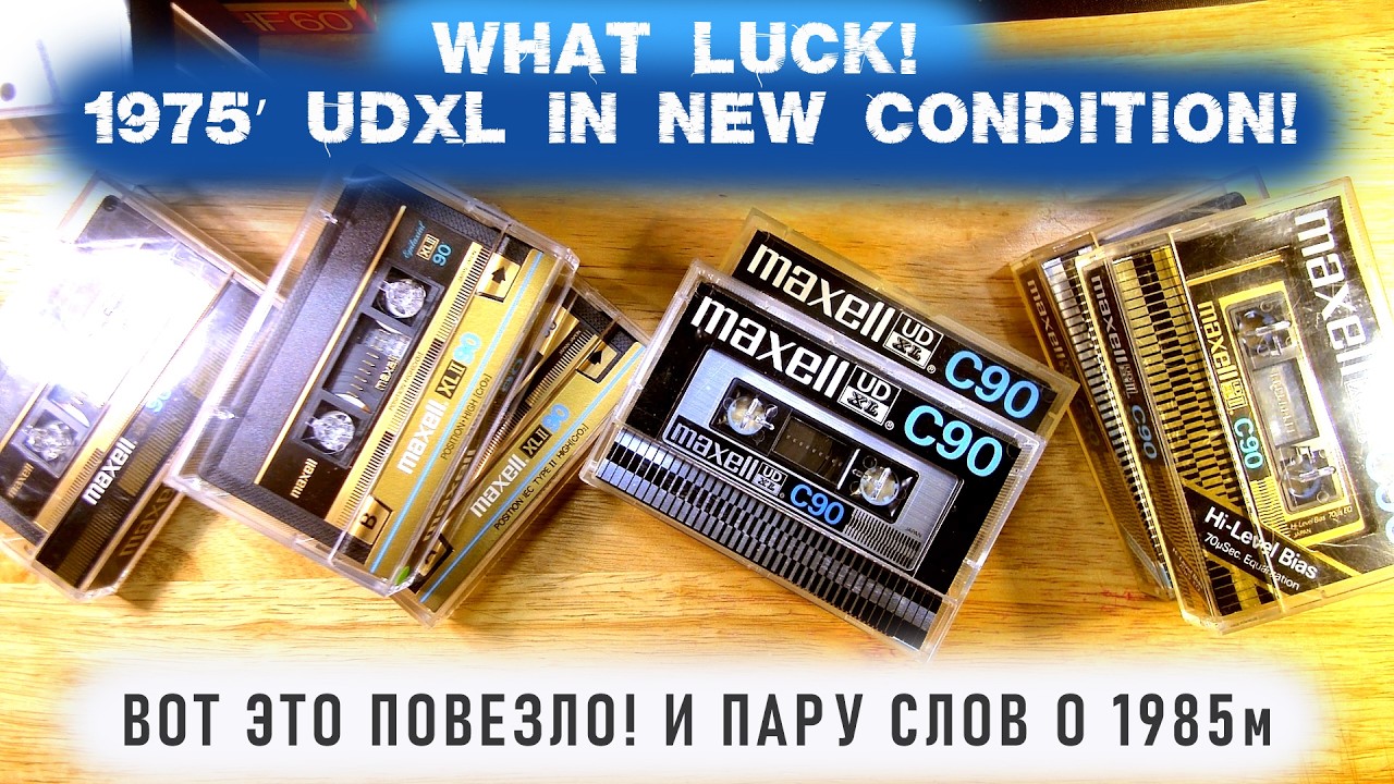 Ждал этой кассеты больше 35 лет! Дождался!