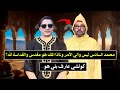 فيديو سيذكره التاريخ لشاب ربيع أجي تسمع الحق رسالة حق في وجه النظام لمخزني والملك لماذا تقدس الملك 