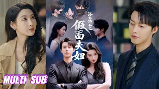 Download Lagu 🔥🔥【完整版】闵杰&秦天爱《浴火特工之假面夫妇》女特工接取任务,要去调查反派大佬,为了接近他,上司命令组建家庭去潜入宴会,于是她果断相亲闪婚!#短剧 #完結 #蔓蔓書屋 #大结局 MP3 Download Lagu 🔥🔥【完整版】闵杰&秦天爱《浴火特工之假面夫妇》女特工接取任务,要去调查反派大佬,为了接近他,上司命令组建家庭去潜入宴会,于是她果断相亲闪婚!#短剧 #完結 #蔓蔓書屋 #大结局 MP3