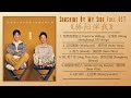 Sunshine By My Side Full OST 骄阳伴我 影视原声带 Sunshine By My Side Full OST 骄阳伴我 影视原声带