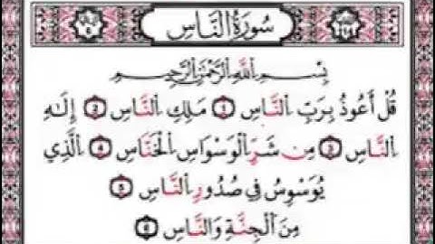 سوره الناس مكرره 100 مره بصوت الشيخ ماهر المعيقلي ( بدون اعلانات)