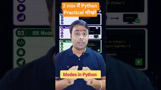 2 min में Python Practical सीखो. #youtubeshorts #cbse #shortsfeed #viralvideo #viral