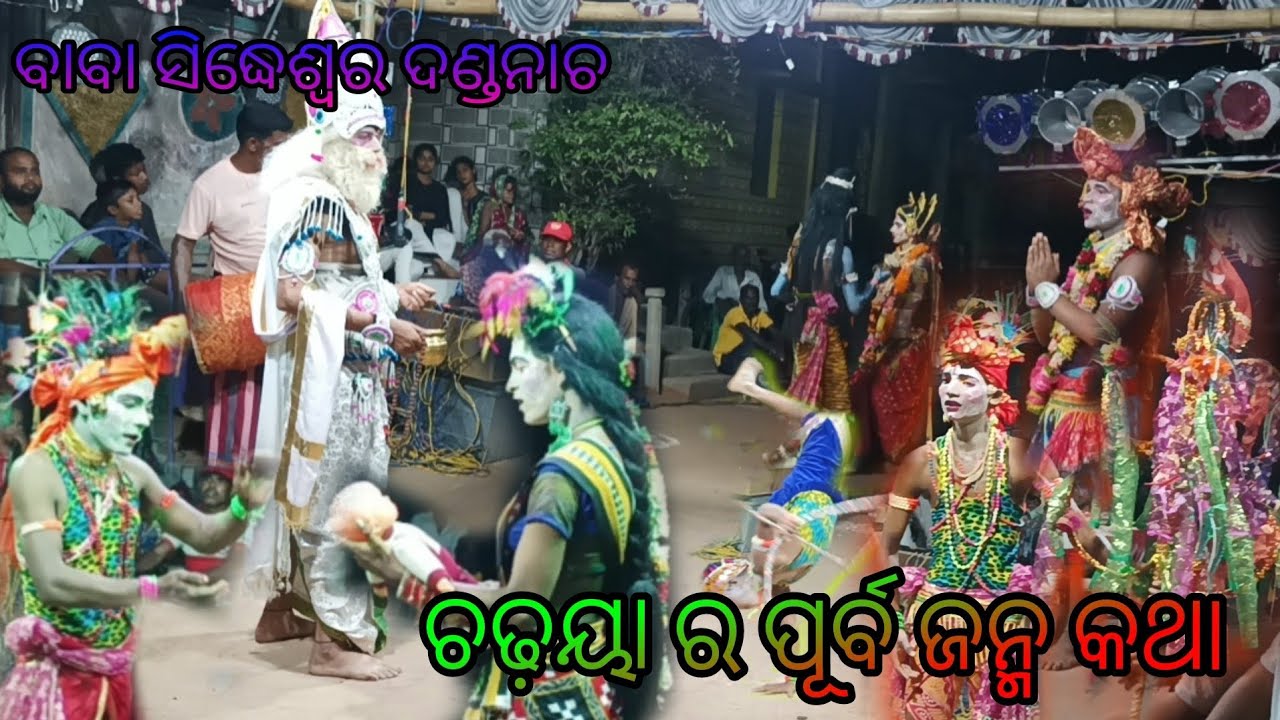 ବାବା ସିଦ୍ଧେଶ୍ୱର ଦଣ୍ଡନାଚ 2024 subscribe my channel content no 9040706663