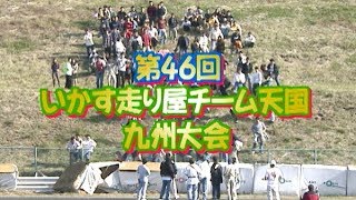 46th Ikaten Kyushu Tournament '98 V OPT 050 ⑤