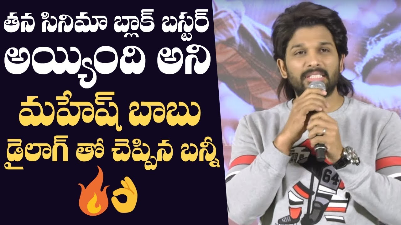 Allu Arjun Superb Speech @ Ala Vaikunthapurramuloo Thanks Meet | Manastars Allu Arjun Superb Speech @ Ala Vaikunthapurramuloo Thanks Meet | Manastars