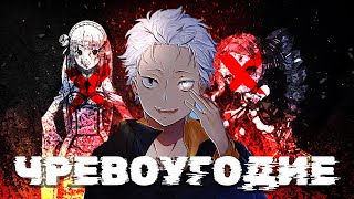 Продолжение Re Zero «Чревоугодие» | Re:Zero IF Tsugihagu