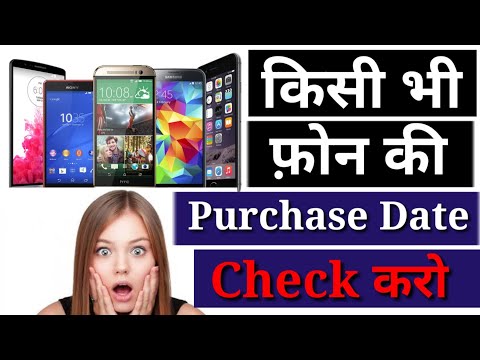 Video: How To Determine The Release Date Of A Phone