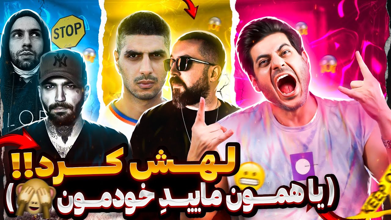 🔥😈 برترین دیس ترک های رپ فارسی