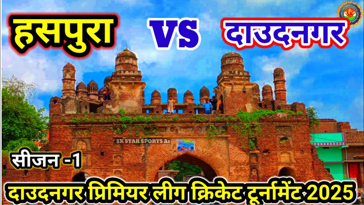 हसपुरा VS दाउदनगर सेमीफाइनल मुकाबला अधिक से अधिक शेयर करें सबस्क्राइब करें 