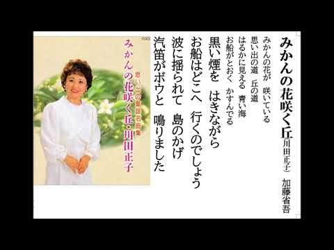 詩吟・歌謡吟「みかんの花咲く丘(川田正子)」加藤省吾