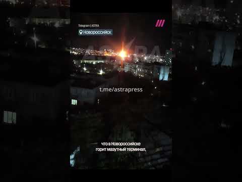 ВСУ атаковали Новороссийск