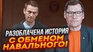 💥ЖИРНОВ: НОВЫЕ источники подтверждают - фейк об ОБМЕНЕ Навального запустили для…