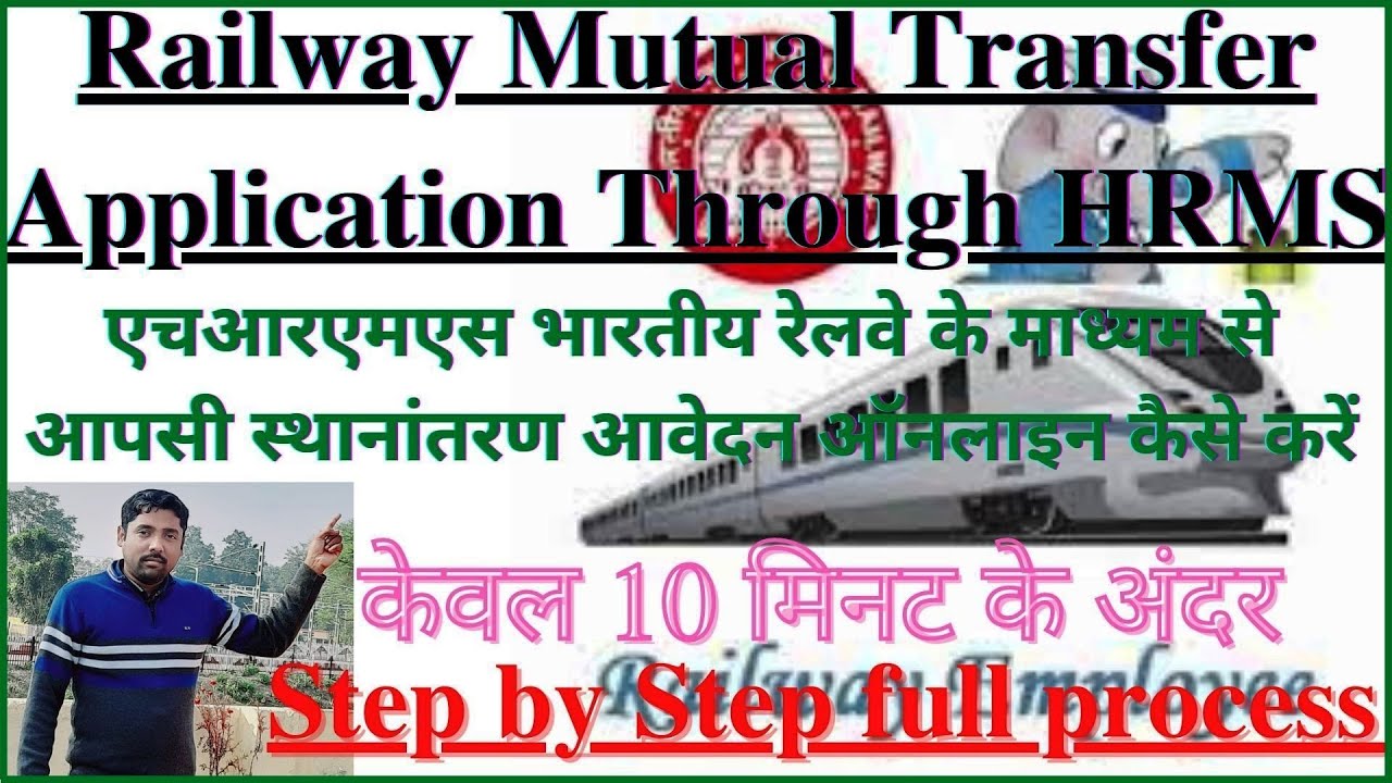 Apply Online Mutual Transfer Through HRMS II Mutual Transfer Online II