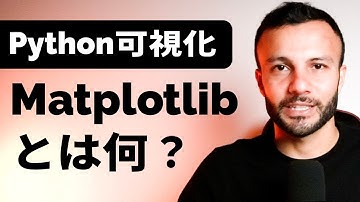 【Matplotlib入門 #1】初心者でも簡単！Matplotlibの基本と初めてのグラフ描画をわかりやすく解説！
