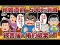 【結婚2か月前】たった今、彼女に対して被害届+婚約破棄を言い渡してきた…【2ch修羅場スレ・ゆっくり解説】