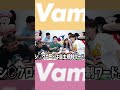 【ヴァンゆん】ゆんちゃんとシルクさんの繋がり方がｗｗｗ #shorts