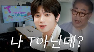 T-Type Human Revival Project | Tefficient Terry ???? | EP.1