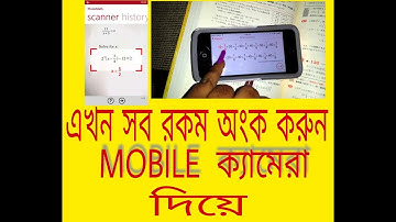 Math problem Solved.PhotoMath App Can Help Students Cheat Using Cell Phone Camera(bengali)