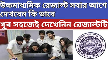 How to online hs result check 2020 | hs result online check 2020 | class 12 Result online check 2020