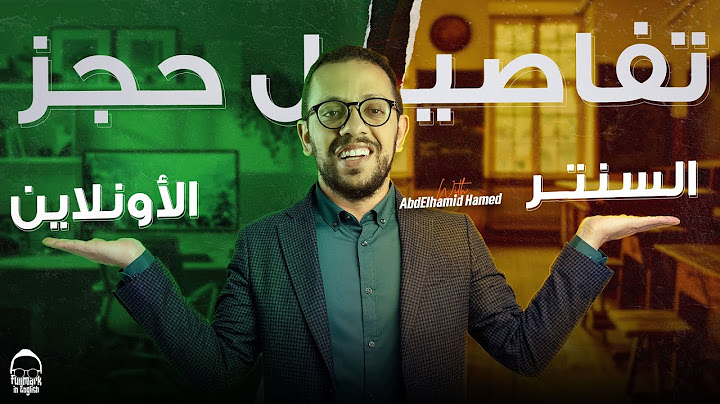 تفاصيل حجز السنتر والأونلاين - انجليزي تالته ثانوي 2025