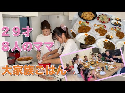 【大家族】普段料理しない妹と大家族ごはん バターチキンカレー