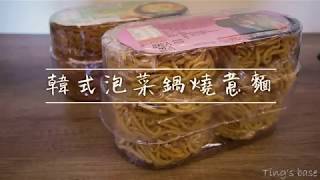 韓式泡菜鍋燒意麵Noodles With Kimchi 