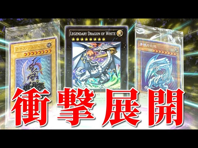 【遊戯王】滅多に市場に出回らない幻のプロモカード「伝説の白き龍」を狙った１回30,000円のクジに挑戦した結果ｯ・・！！！！！！！！！！！！