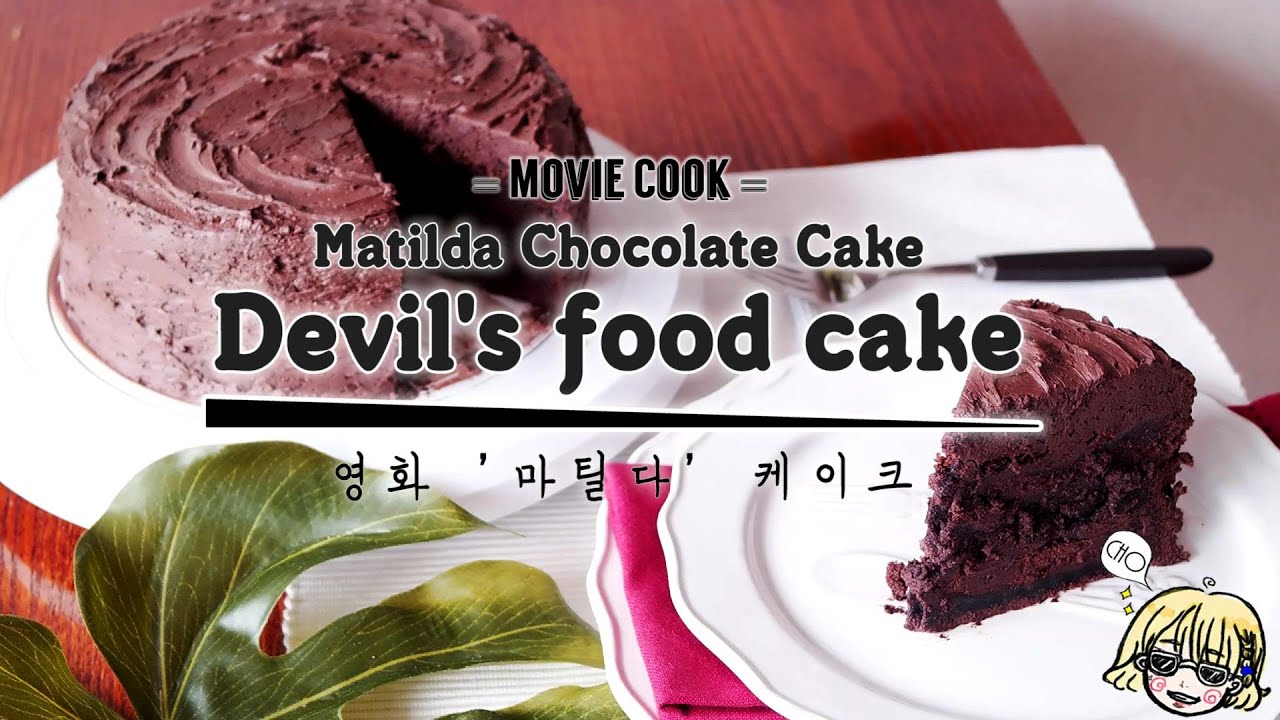 Devil S Food Cake From The Movie Matilda Devil S Food Cake From The Movie Matilda
