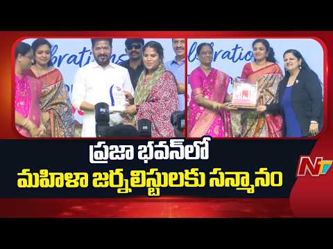 Women's Day Celebration: ప్రజా భవన్⁪లో మహిళా జర్నలిస్టులకు సన్మానం | CM Revanth Reddy | NTV Telugu - NTVTELUGU