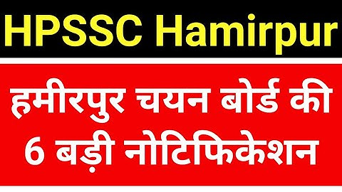 HPSSC Hamirpur latest update notification 2022
