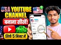 USA YouTube Channel Banana Sikhen | USA Youtube Channel Kaise Banaye ? ( Step By Step )