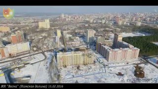 ЖК &quot;Весна&quot; /Камская долина/ (15.02.16)