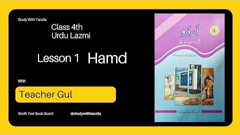 Hamd - Urdu Lazmi | Lesson 1 Class 4 Sindh Text Book Board