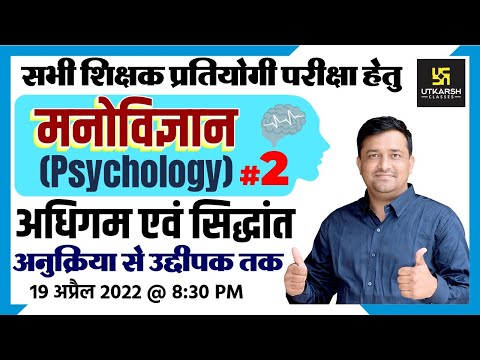 Psychology #2| अधिगम एवं सिद्धांत | Important Questions For REET, 1st & 2nd Grade Exam | Ankit Sir