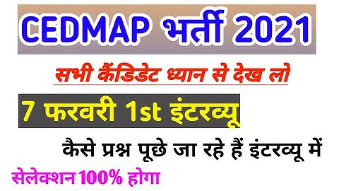 CEDMAP interview questions | 7 February को पूछे गए प्रश्न । इंटरव्यू की पूरी प्रोसेस