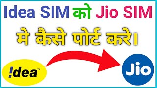 idea sim ko jio me Port kaise kare | sim port Kaise kare | Idea sim ko jio sim Kaise banaye | #sim