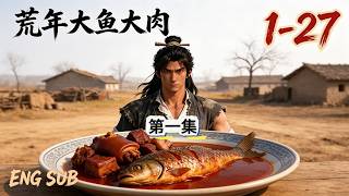 荒年大鱼大肉我靠卦签打猎暴富#AI漫劇 #動漫#修仙#玄幻#ManhuaDrama #AIManhuaDrama #Anime #Cultivation #xuanhuan