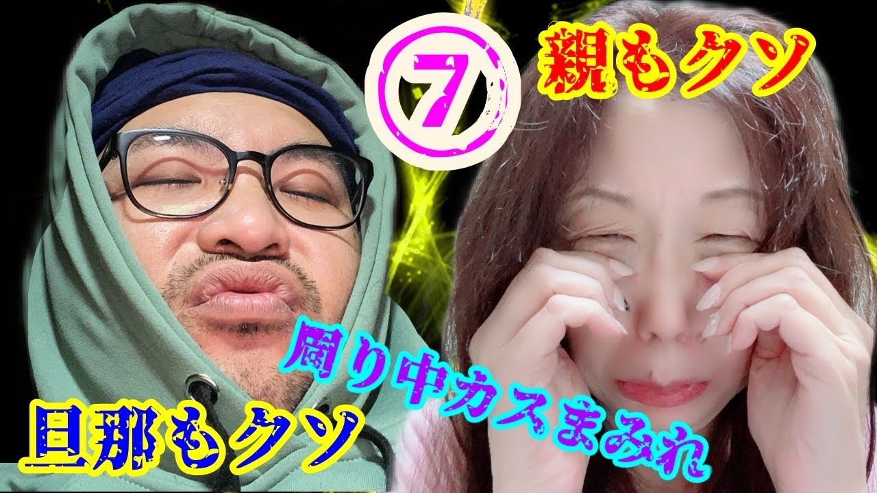 人生で近しい人がほぼゴミ人間⑦