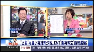 12112015 54新觀點