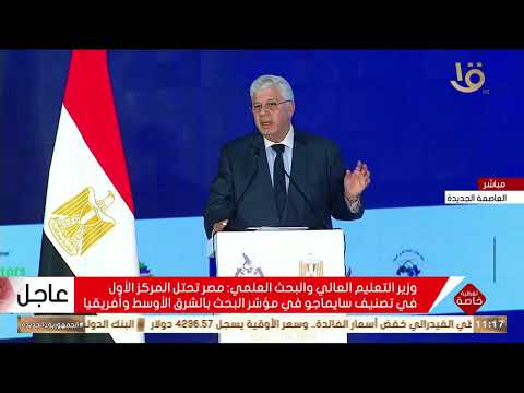 عرض تقديمي للرؤية الوطنية للبحث العلمي للدكتور محمد أيمن عاشور وزير التعليم العالي و البحث العلمي