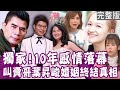 【完整版】獨家！叫賣哥葉昇峻六年婚姻離了！都是「單身行不行」害的？婚姻裡可以犯錯幾次？地板沒拖乾 超過五次馬上離婚？單身行不行20240117（叫賣哥葉昇峻、大萌妹子、Q匠、 H）