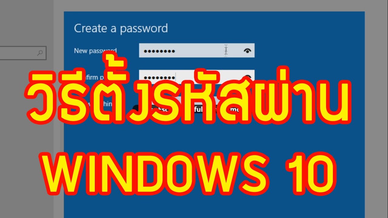 วิธีตั้งรหัสผ่าน(Password) บน Windows 10 (ครั้งแรกหลังจากลง Windows 10) |  Note Family - Youtube