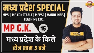 MP SPECIAL/ MPSI/ MP Const./ MPPSC Etc..|| MP GK || By Harish Sir || 15 ||  Forts of  M.P.