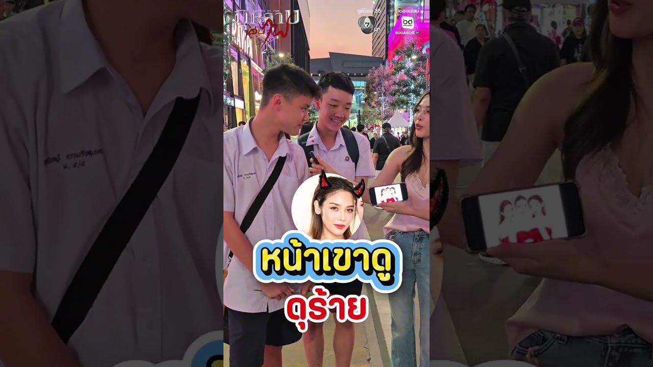 เมื่อหนูดาว #จีนเฌอตินท์นารา ขอมา Check in ชาวสยาม พร้อมคำถามแซ่บ ๆ จากในภาพ🤩ใครร้ายที่สุด ?