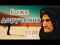 Богослужіння ЄХБ ц.&quot;ФІМІАМ&quot; м.Луцьк (26.11.2023 )