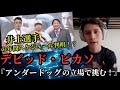 【ENG SUB/日本語翻訳】デビッド・ピカソ、井上尚弥戦に向けた覚悟とモチベーション