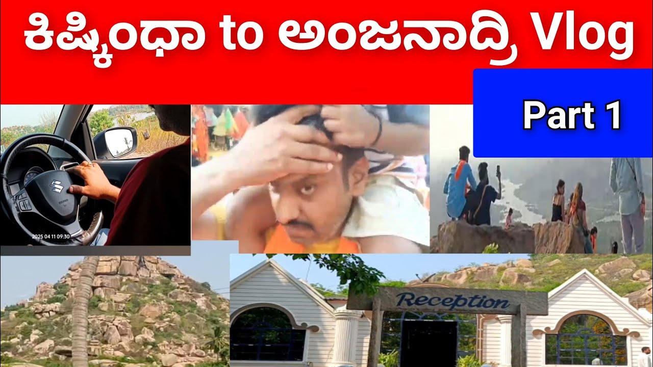 #kishkinda #anjanadribetta #vlog #hampi #sanapur #ramayana #anjaneya #jaishreeram 