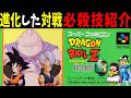 【ゆっくり実況】ドラゴンボールZ 超武闘伝3を対戦しながら必殺技紹介!【レトロゲーム】